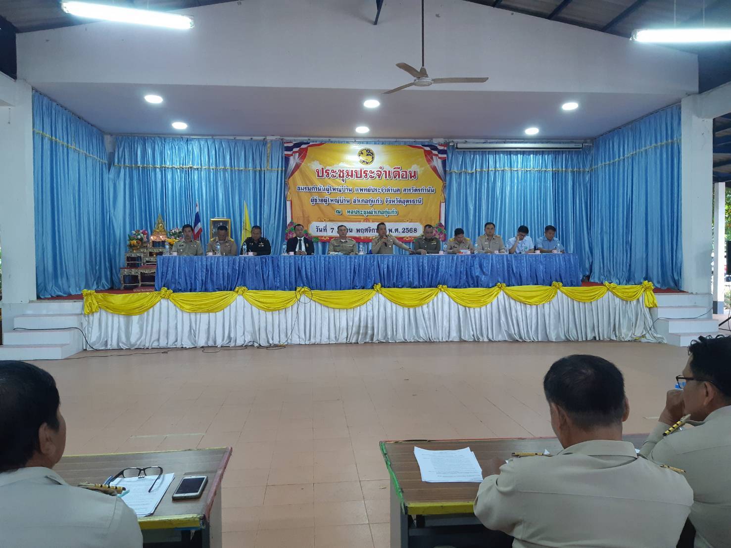 🛕🛕ประชุมกำนัน ผู้ใหญ่บ้านฯลฯ ประจำเดือน พฤศจิกายน 2568 🛕🛕